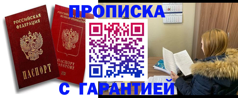 прописка гарантия в Тульской области